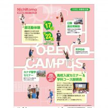 日本工業大学駒場高等学校 2016オープンキャンパス ポスター
